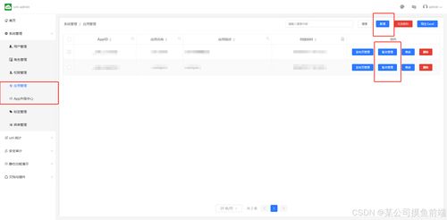 UniApp開發(fā)App更新功能與網站維護指南